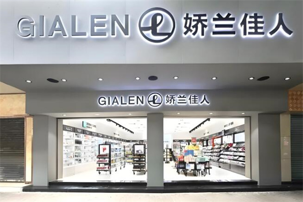 姣兰佳人化妆品