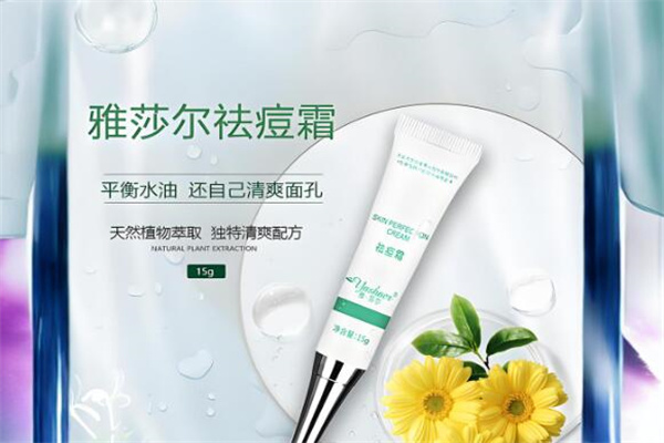 雅莎尔化妆品