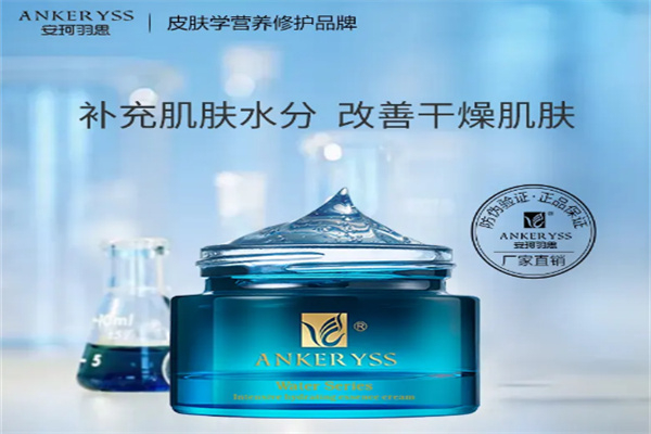 安珂羽思护肤品