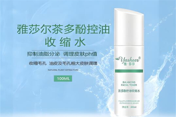 雅莎尔化妆品