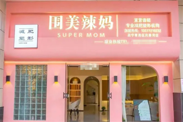 围美辣妈快减吧