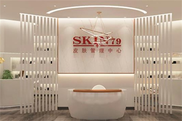 skin79皮肤管理中心