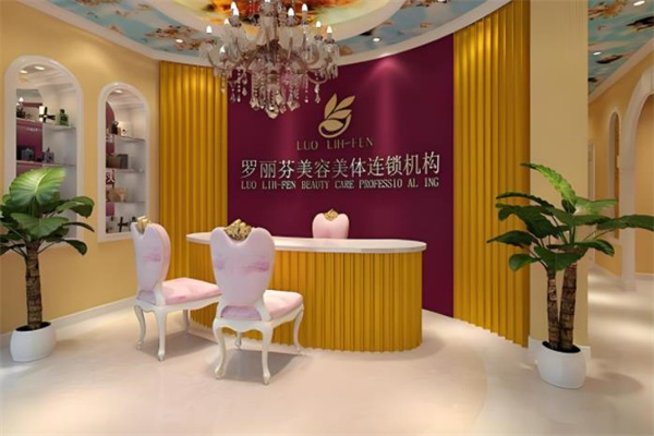 罗丽芬美容院