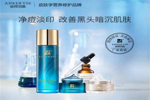 安珂羽思护肤品