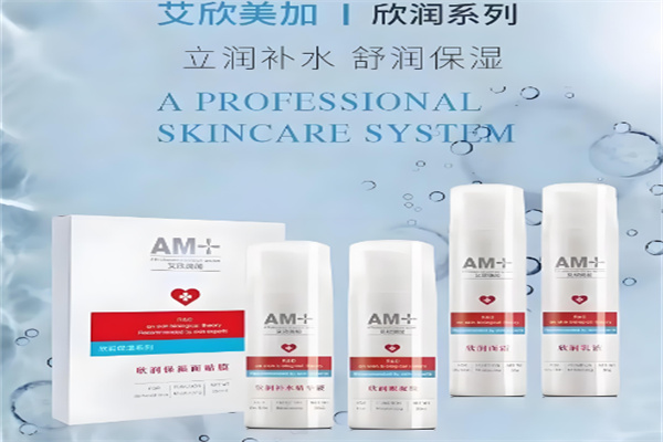 艾欣美加护肤品