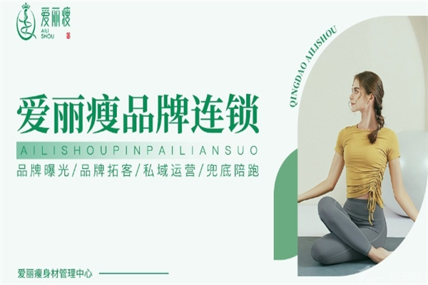 爱丽瘦减肥加盟 爱丽瘦减肥加盟