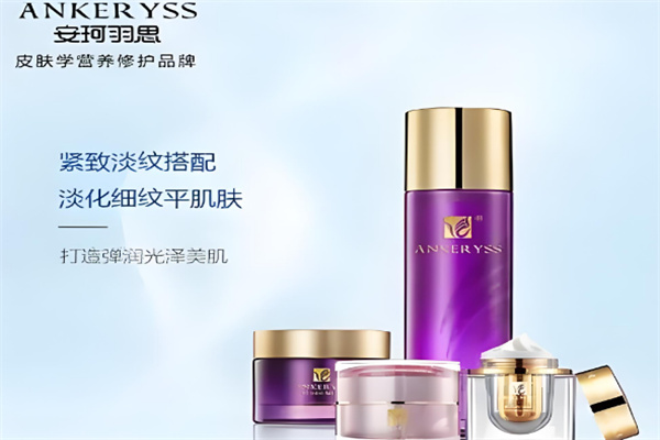 安珂羽思护肤品