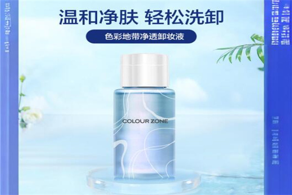 色彩地带化妆品