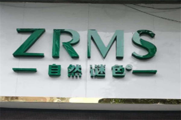 自然谜色护肤品