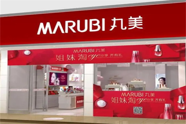 丸美高端护肤品