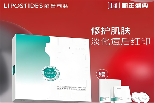 丽普司肽护肤