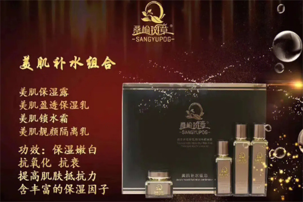 桑榆斑草护肤品