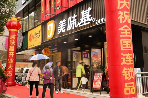 美味基 美味基