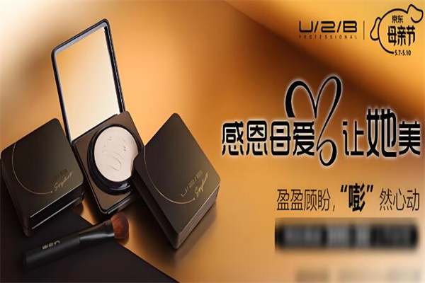 优图碧化妆品
