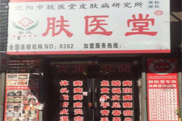 肤医堂皮肤中心