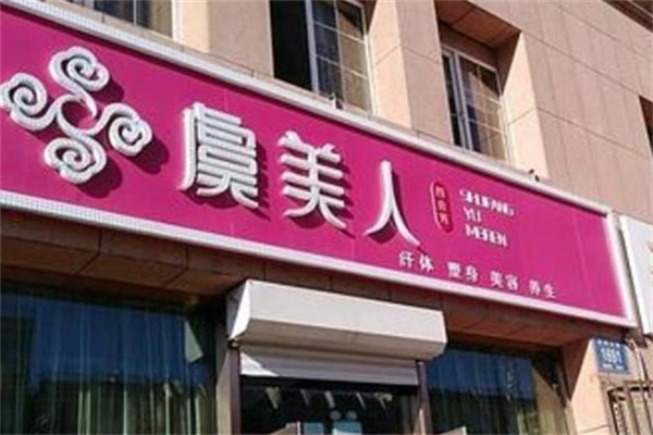 虞美人化妆品