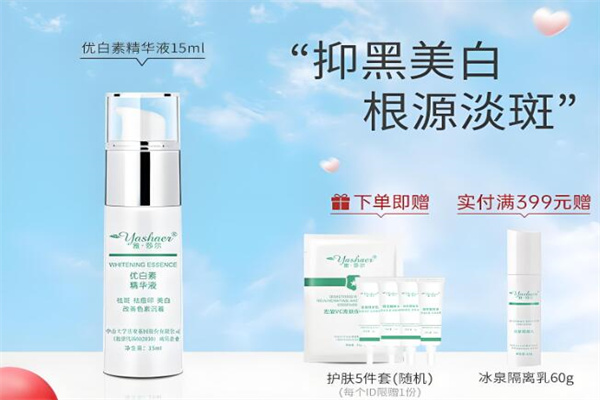 雅莎尔化妆品
