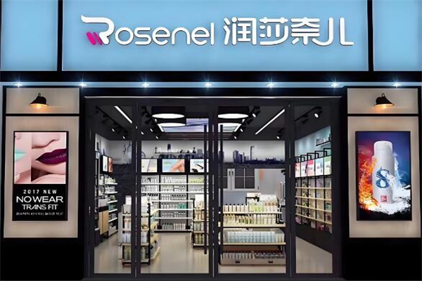 润莎奈儿化妆品