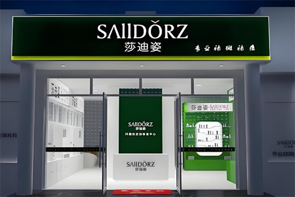 莎迪姿化妆品
