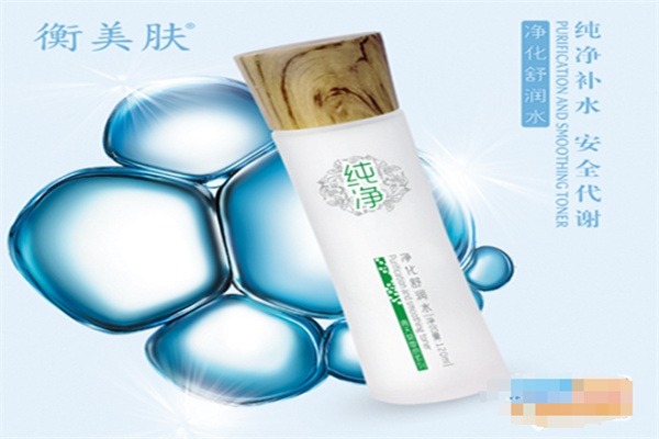 衡美肤护肤品
