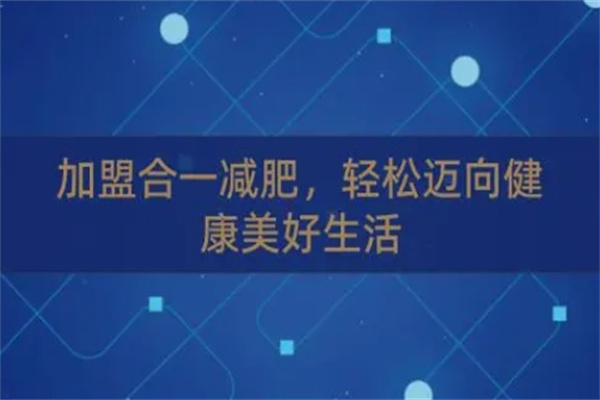 合一减肥