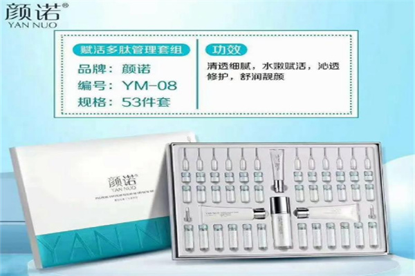 颜诺护肤品