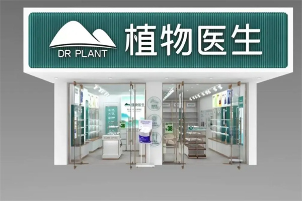 植物医生护肤品