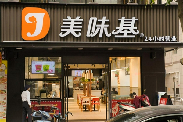 美味基 美味基