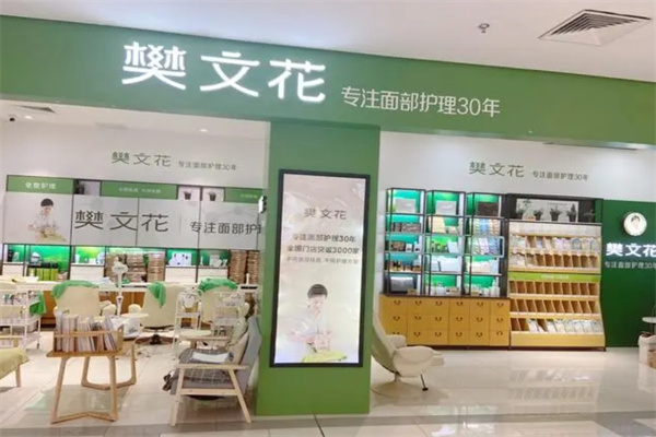 樊文花护肤品