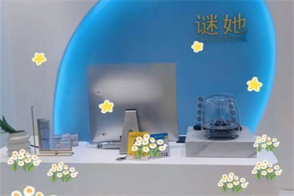 谜她皮肤管理