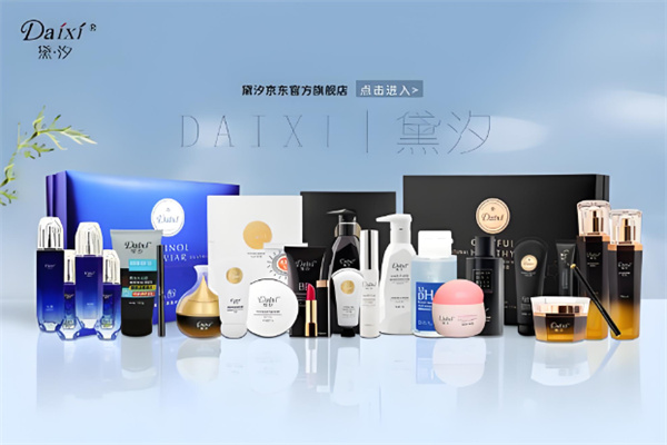 黛汐护肤品 黛汐护肤品