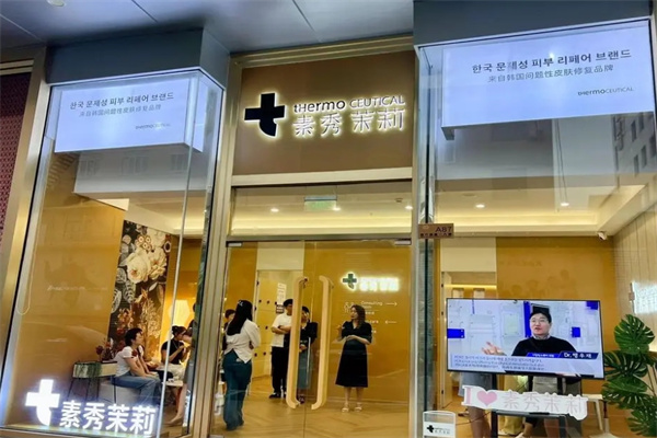 素秀茉莉