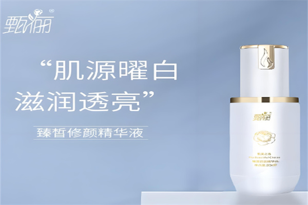 甄俪护肤品