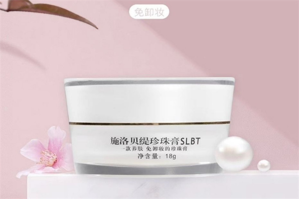 施洛贝缇珍珠膏