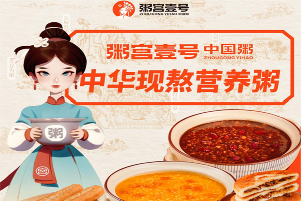 粥宫壹号 粥宫壹号