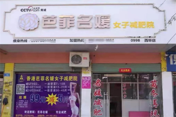 芭菲名媛女子减肥