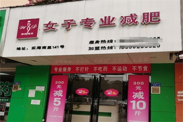 锦绣围度女子专业减肥加盟 锦绣围度女子专业减肥加盟