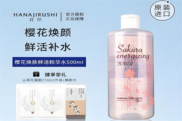 花印护肤品