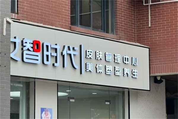 女智时代面部护理