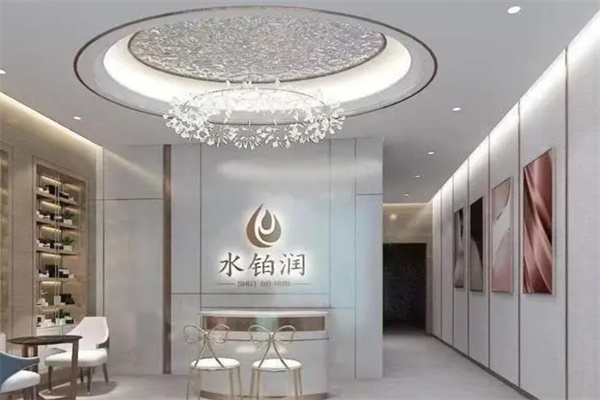 水铂润美容院