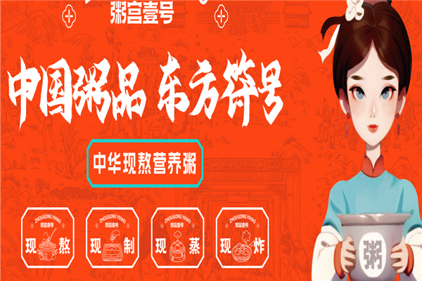 粥宫壹号 粥宫壹号