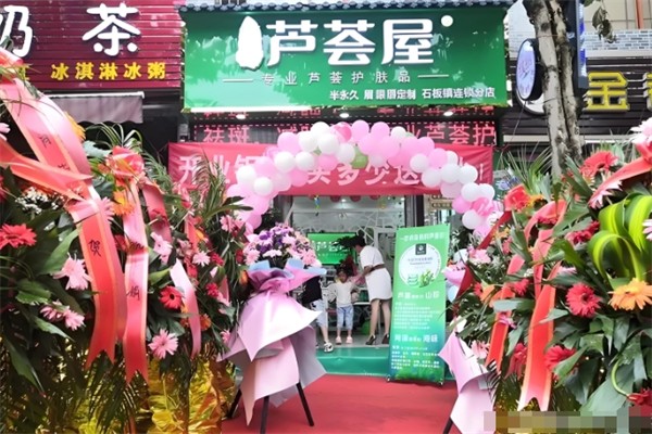芦荟屋护肤品