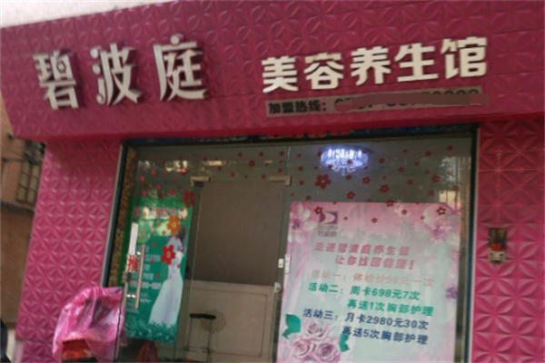 绿之韵碧波庭