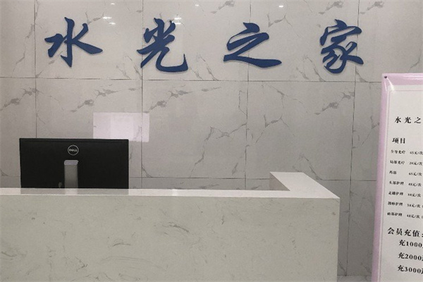 水光之家 水光之家
