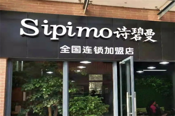 诗碧曼化妆品