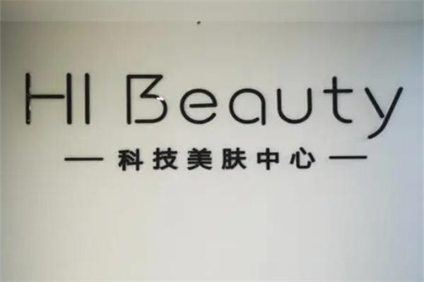 hibeauty皮肤管理