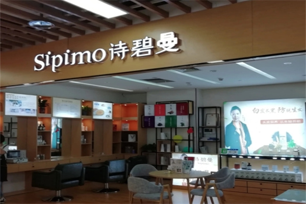 诗碧曼化妆品