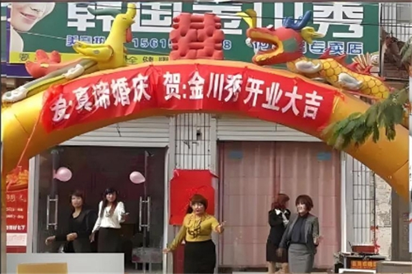 金川秀护肤品
