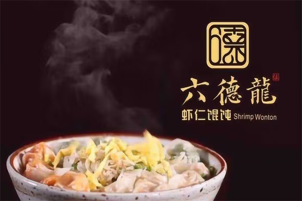 六德龙虾仁馄饨