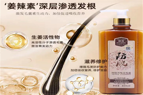 博倩洗发水